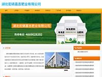 石家庄网站建设案例-湖北宏磷嘉吉肥业有限公司